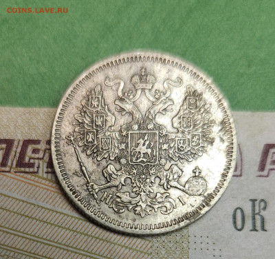 20 Копеек 1870 СПБ HI   до 22:00 по МСК 12.12.24 - 20241205_190502