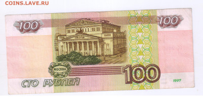 100 рублей 1997г - БЕЗ МОДИФИКАЦИИ до 09.12.2024г 21-00 - 100 рублей 1997г - БЕЗ МОДИФИКАЦИИ251