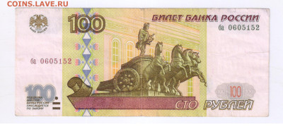 100 рублей 1997г - БЕЗ МОДИФИКАЦИИ до 09.12.2024г 21-00 - 100 рублей 1997г - БЕЗ МОДИФИКАЦИИ249
