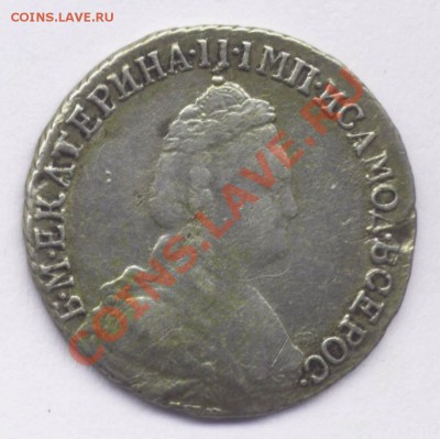 15 копеек 1785 года. - 101