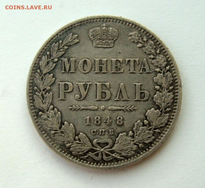 1 рубль 1848г. СПБ HI №2 орёл F, до 10.12.2024г до 22:00 мск - DSC07997.JPG