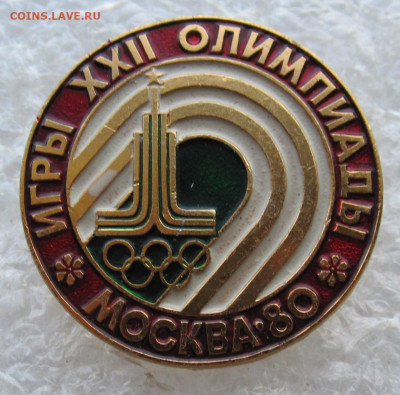 Игры XXII Олимпиады Москва-80 НЕЧАСТЫЙ до 07.12 - IMG_4624.JPG