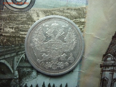 20 копеек 1908 г. до 11.12.24 в 22-00 по МСК - P1050517.JPG