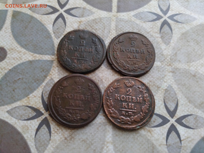 2 копейки 1812,1813,1815,1821 КМ до 10.12.2024 - 4дв (17)