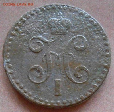2 копейки серебром 1842 СПМ до 11.12.2024 - 005.JPG