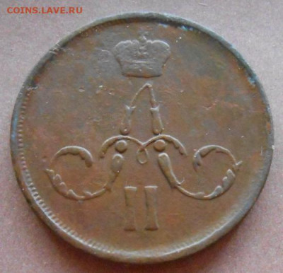 копейка 1862 ЕМ до 11.12.2024 - 018.JPG