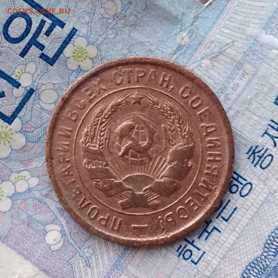 20 копеек 1933.  До 12.12 .24. - 20241207_092351
