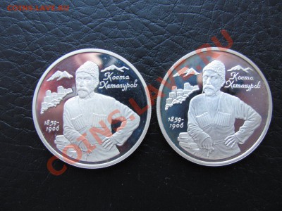 2 рубля 1999г К. Хетагуров. 12000р. - IMG_0006_1600x1200.JPG