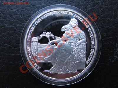 3 рубля.2000г.140-лет со дня основания Гос.Б.России.12000р. - IMG_0016_1600x1200.JPG