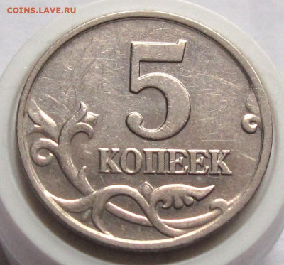 5 копеек 2002 М шт.1.2В1. До 11.12.24 - 006.JPG