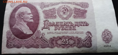 25 Рублей1961.БРАК??? - IMG_20241205_135020