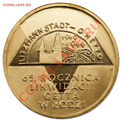 Польская юбилейка. 2 злотовики! НЕДОРОГО!!! - 2009_09___65_rocznica_likwidacji_getta_w_lodzi_2zl_rewers