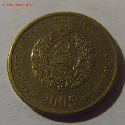 50 копеек 2005 Приднестровье №1 13.12.2024 22:00 М - CIMG1857.JPG