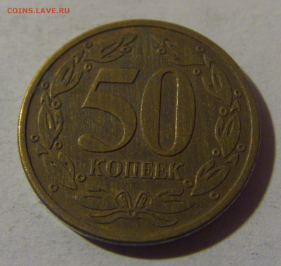 50 копеек 2005 Приднестровье №1 13.12.2024 22:00 М - CIMG1855.JPG