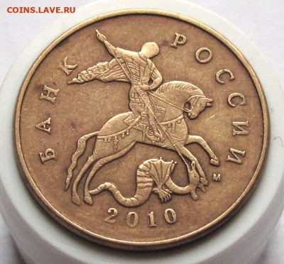 50 копеек 2010 М шт.4.3Б3. До 11.12.24 - 50к10мБ3а.JPG