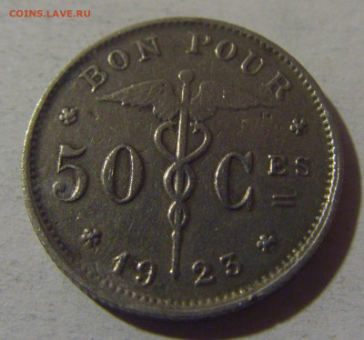 50 сантим 1923 Бельгия №1 13.12.2024 22:00 М - CIMG1911.JPG