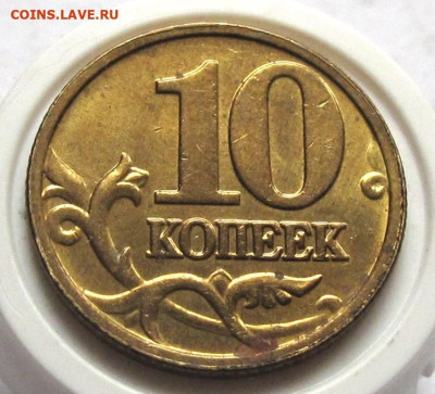 10 копеек 2006 М немагнитные брак-полный раскол - 042.JPG