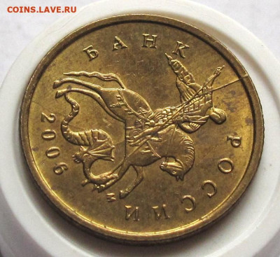 10 копеек 2006 М немагнитные брак-полный раскол - 041.JPG