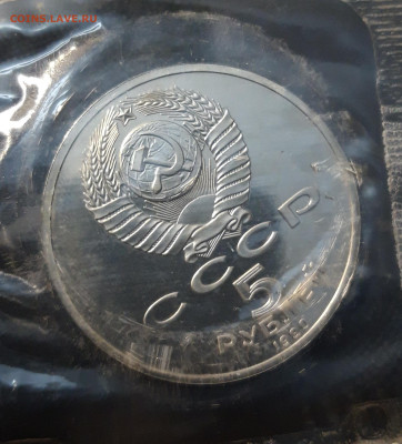 5 рублей 1990 года. Успенский собор ПРУФ ЗАПАЙКА До 13.12 - 20241120_210050