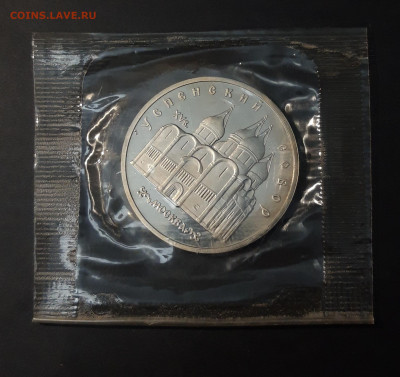 5 рублей 1990 года. Успенский собор ПРУФ ЗАПАЙКА До 13.12 - 20241120_205956