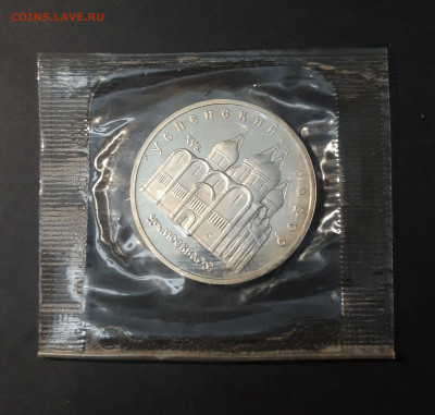 5 рублей 1990 года. Успенский собор ПРУФ ЗАПАЙКА До 13.12 - 20241120_205950