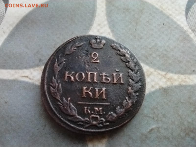 2 копейки 1812 КМ (тетерев) до 10.11.2024 - 1812 (23)