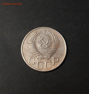 20 КОПЕЕК 1950 года. До 13.12 - 20241127_231441