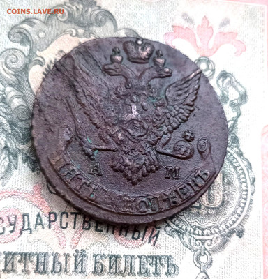 5 копеек 1790  АМ .  До 22-00  13.12 24 - IMG_20241207_145816