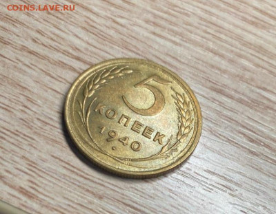 5 копеек 1940 AU узкий серп до 13.12.24 - IMG-20241206-WA0019