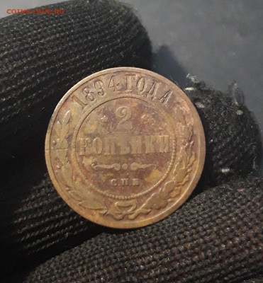 2 копейки 1894 спб До 13.12 - 20241026_235038