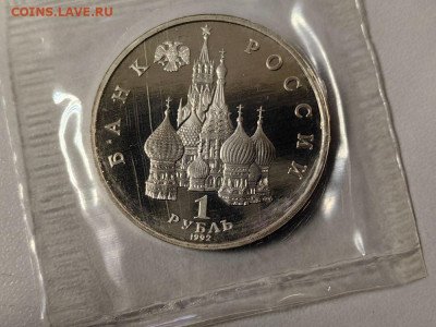 1р 1992 Купала пруф запайка, до 13.12 - О Купала-2