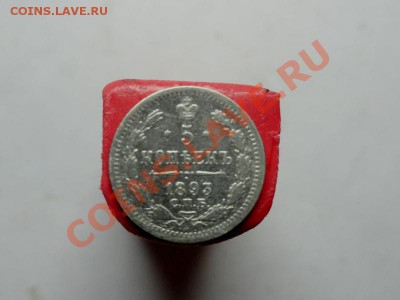 Серебро-билон. 5коп; 1893г. СПб. до 05.02.12г. в 22:00ч,Моск - DSC06586.JPG