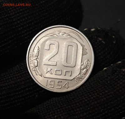 20 копеек 1954 года. Отличное состояние! До 13.12 - 20240818_202120