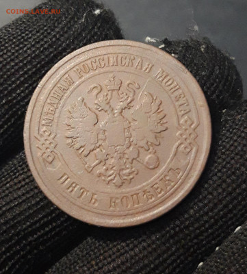 5 КОПЕЕК 1875 год. ХОРОШИЙ До 13.12 - 20240903_205319