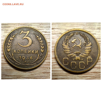 3 копейки 1926,32,36,46 до 13.12.24 - GridArt_20241113_120902434