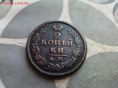 2 копейки 1822 КМ АМ до 10.12.2024 - 1822 (21)