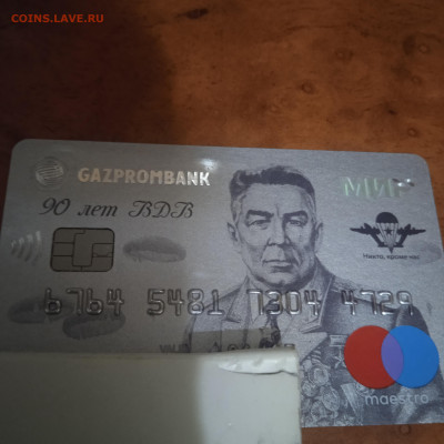Пластиковые карты. Банковские, дисконтные и др. - IMG_20241207_172814