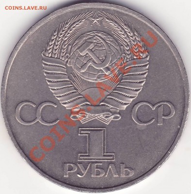 60 лет СССР 1 рубль 1982 - 1.JPG
