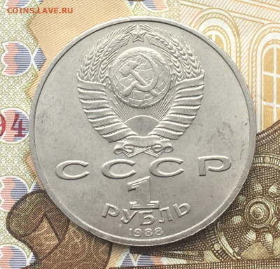 1 рубль 1988 Горький до 11.12. в 22.00 - IMG_E3686.JPG