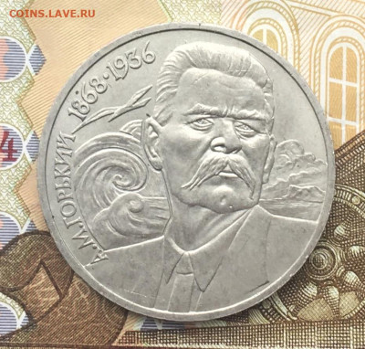 1 рубль 1988 Горький до 11.12. в 22.00 - IMG_E3685.JPG