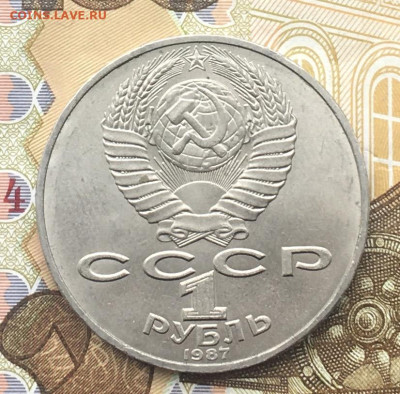 1 рубль 1987 Бородино Обелиск до 11.12. в 22.00 - IMG_E3688.JPG