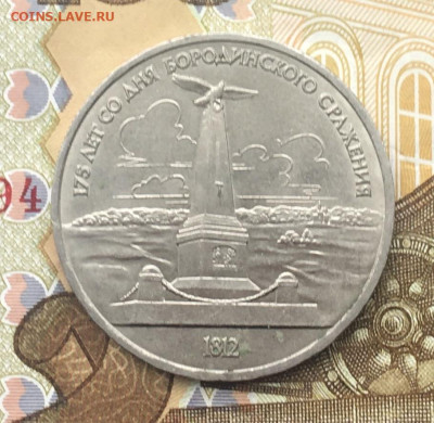 1 рубль 1987 Бородино Обелиск до 11.12. в 22.00 - IMG_E3687.JPG