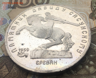 5 рублей 1991 Давид Сасунский Пруф до 11.12 в 22.00 - IMG_E3694.JPG