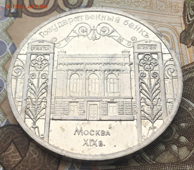 5 рублей 1991 Госбанк Пруф до 11.12 в 22.00 - IMG_E3690.JPG