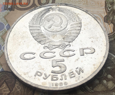 5 рублей 1989 Благовещенский Собор Пруф до 11.12 в 22.00 - IMG_E3704.JPG