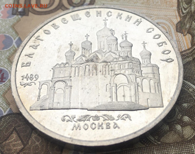 5 рублей 1989 Благовещенский Собор Пруф до 11.12 в 22.00 - IMG_E3702.JPG