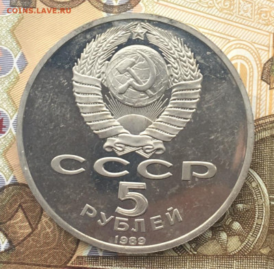 5 рублей 1989 Благовещенский Собор Пруф до 11.12 в 22.00 - IMG_E3703.JPG