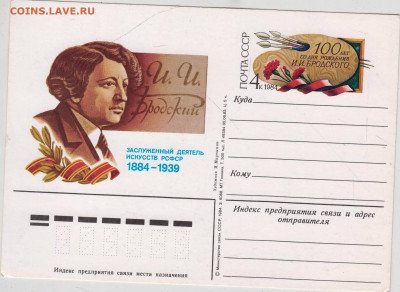 ПК с ориг. марк. И.И. Бродский 1984 г до 13.12.24 г. в 23.00 - 038
