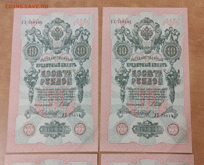 10 р 1909 г 4 штуки номера подряд до 12.12 в 22-00 МСК - IMG_20241207_203558