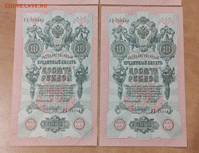 10 р 1909 г 4 штуки номера подряд до 12.12 в 22-00 МСК - IMG_20241207_203504